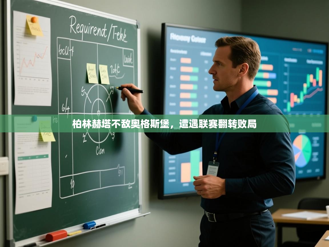 柏林赫塔不敌奥格斯堡,遭遇联赛翻转败局 第2张