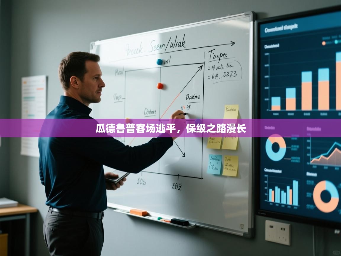 瓜德鲁普客场逃平，保级之路漫长  第1张