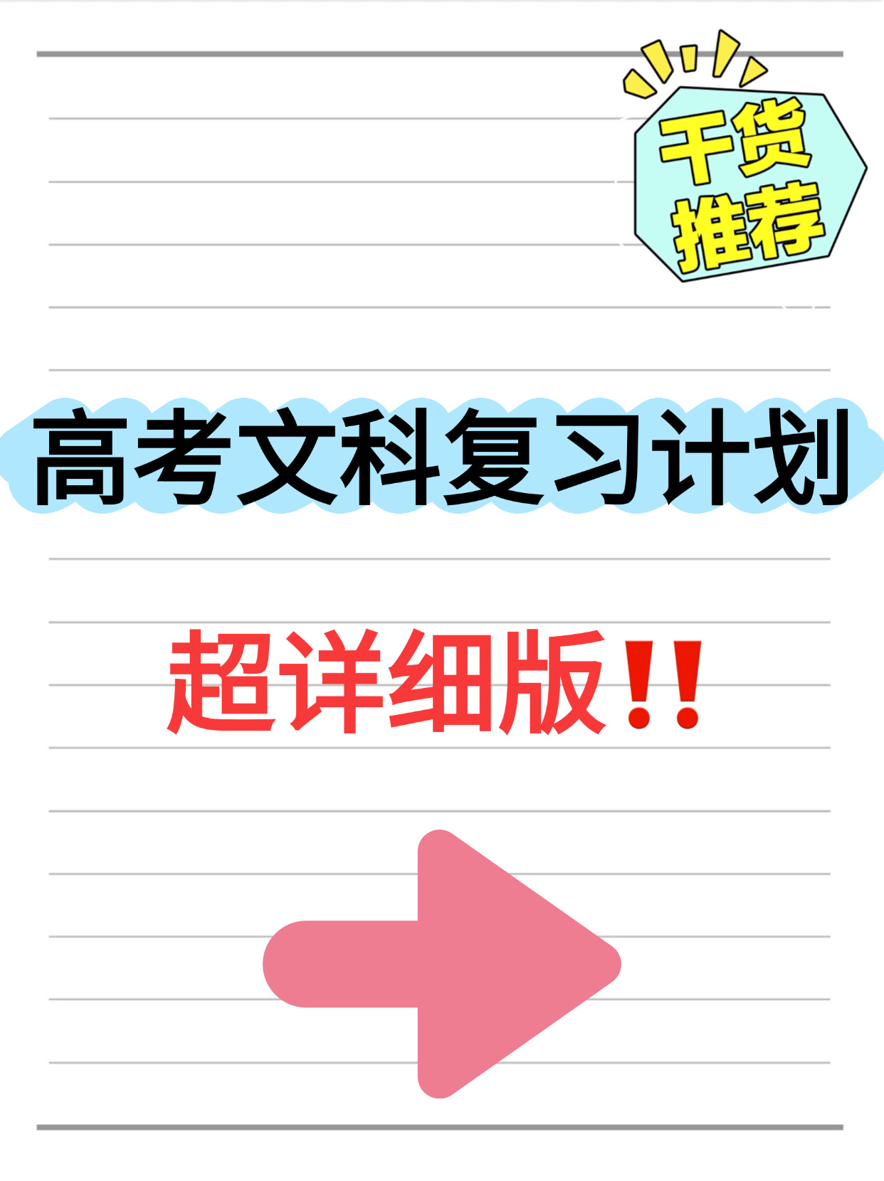 据报道，理科生和文科生的转变只需小时