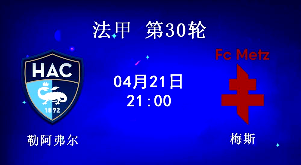 梅斯击败第戎，法甲保级希望再现曙光的简单介绍