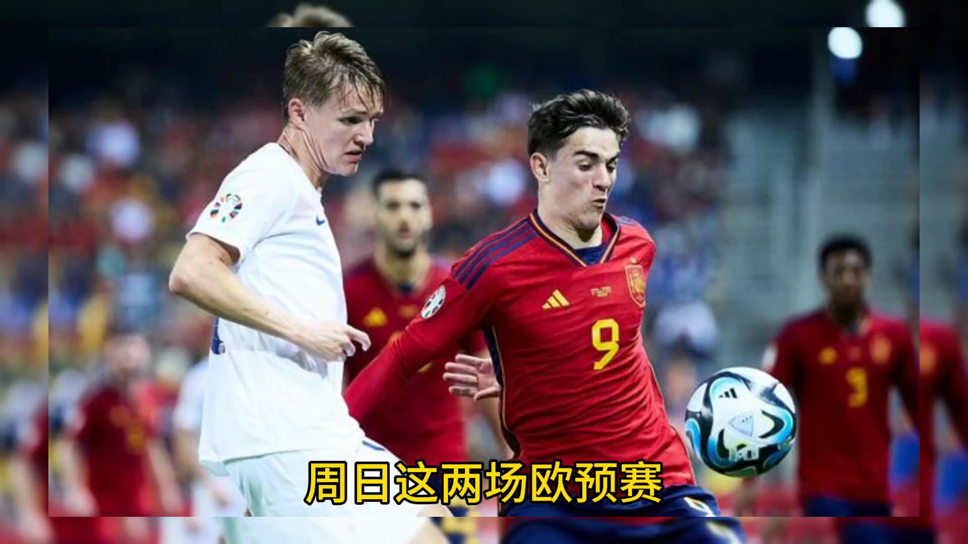 包含欧预赛比赛转播收视率飙升，赛况扣人心弦的词条