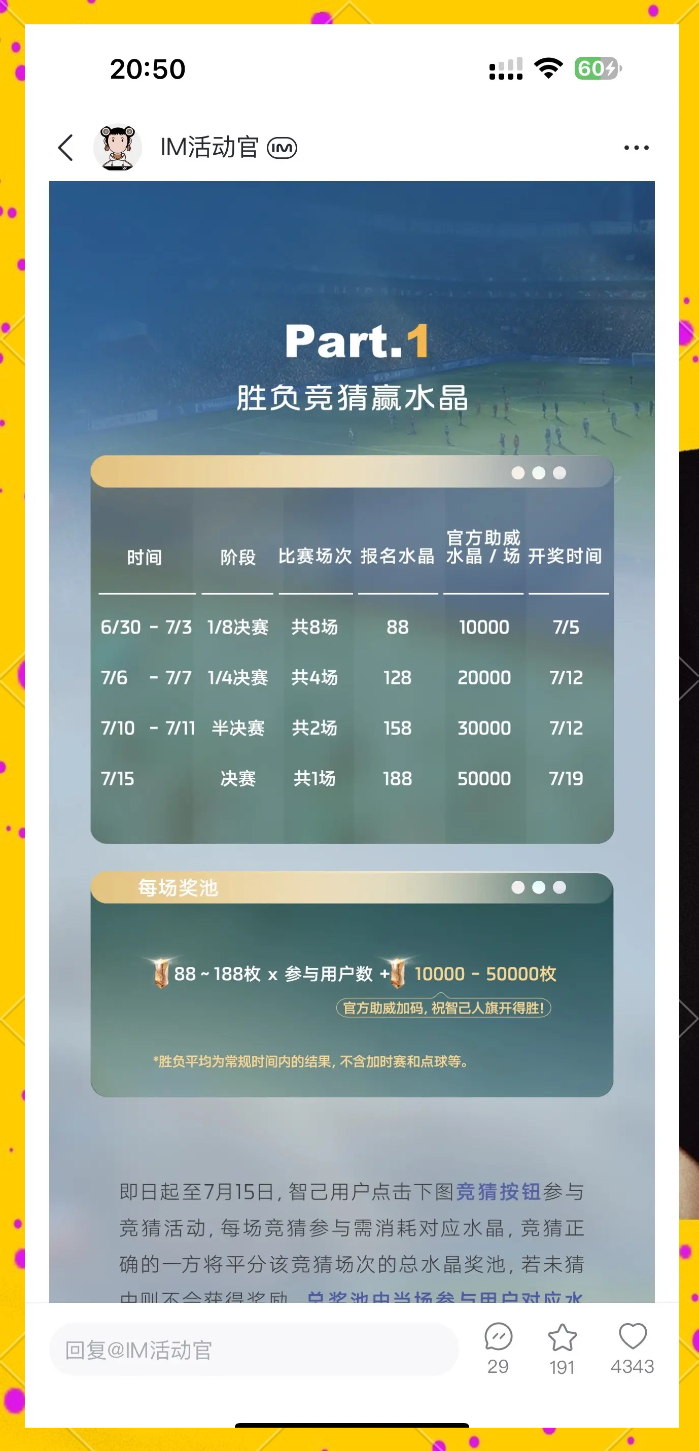 足球盛宴，顶尖球队豪门争锋