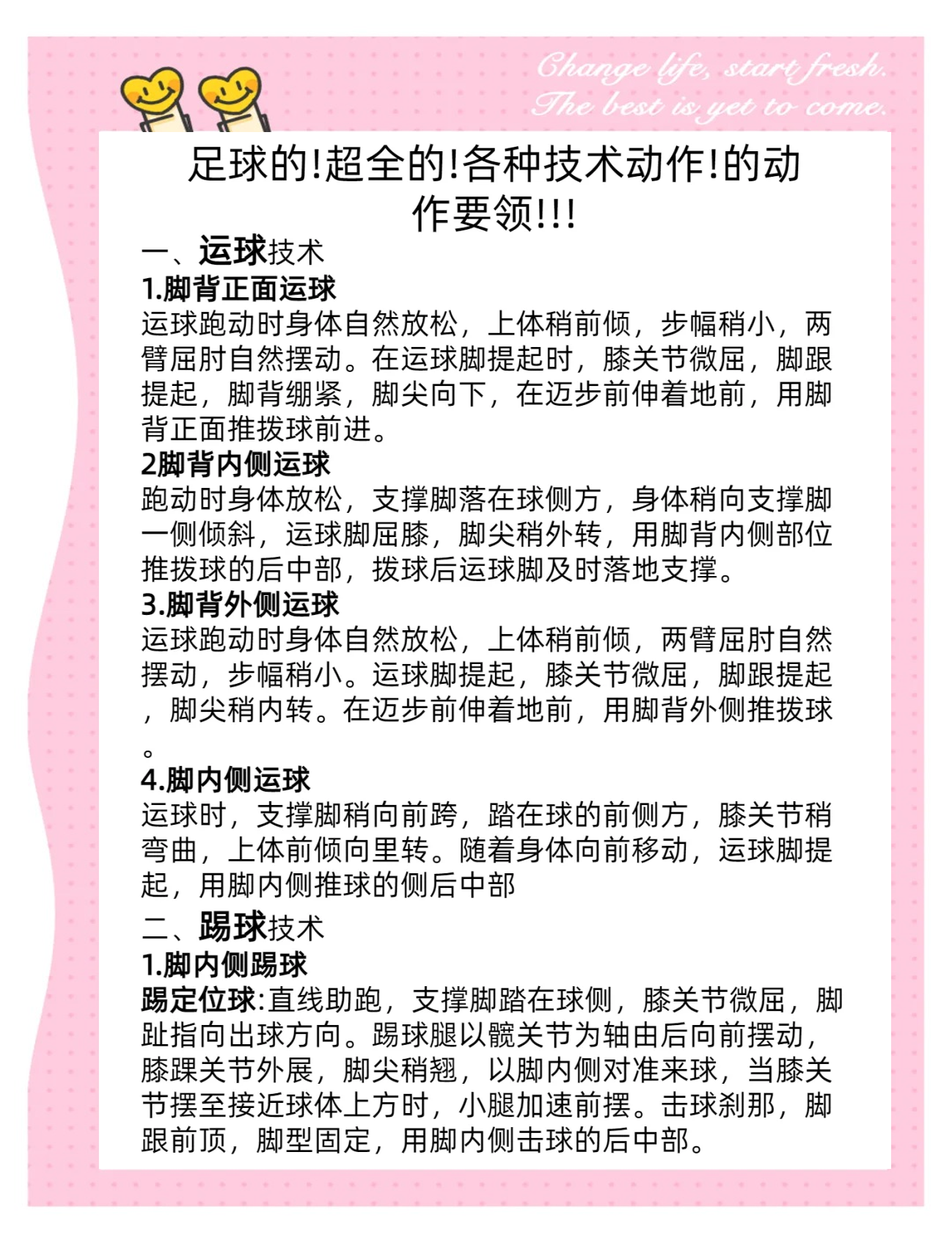 包含视野开阔，足球技艺神乎其技的词条